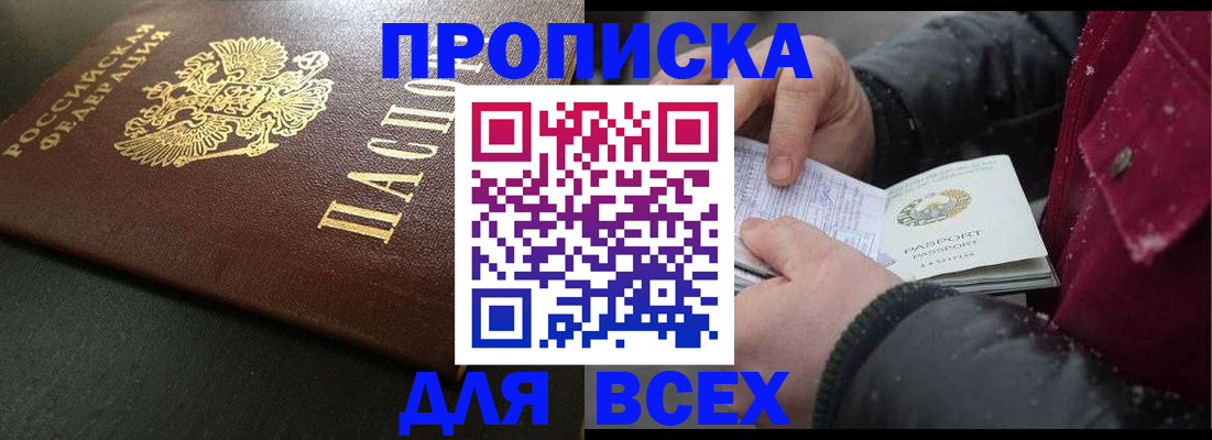 временная регистрация в квартире в Батайске