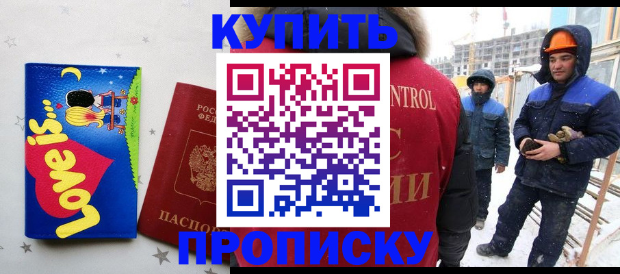 временная регистрация купить в Батайске