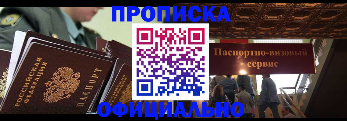 временная регистрация в Батайске